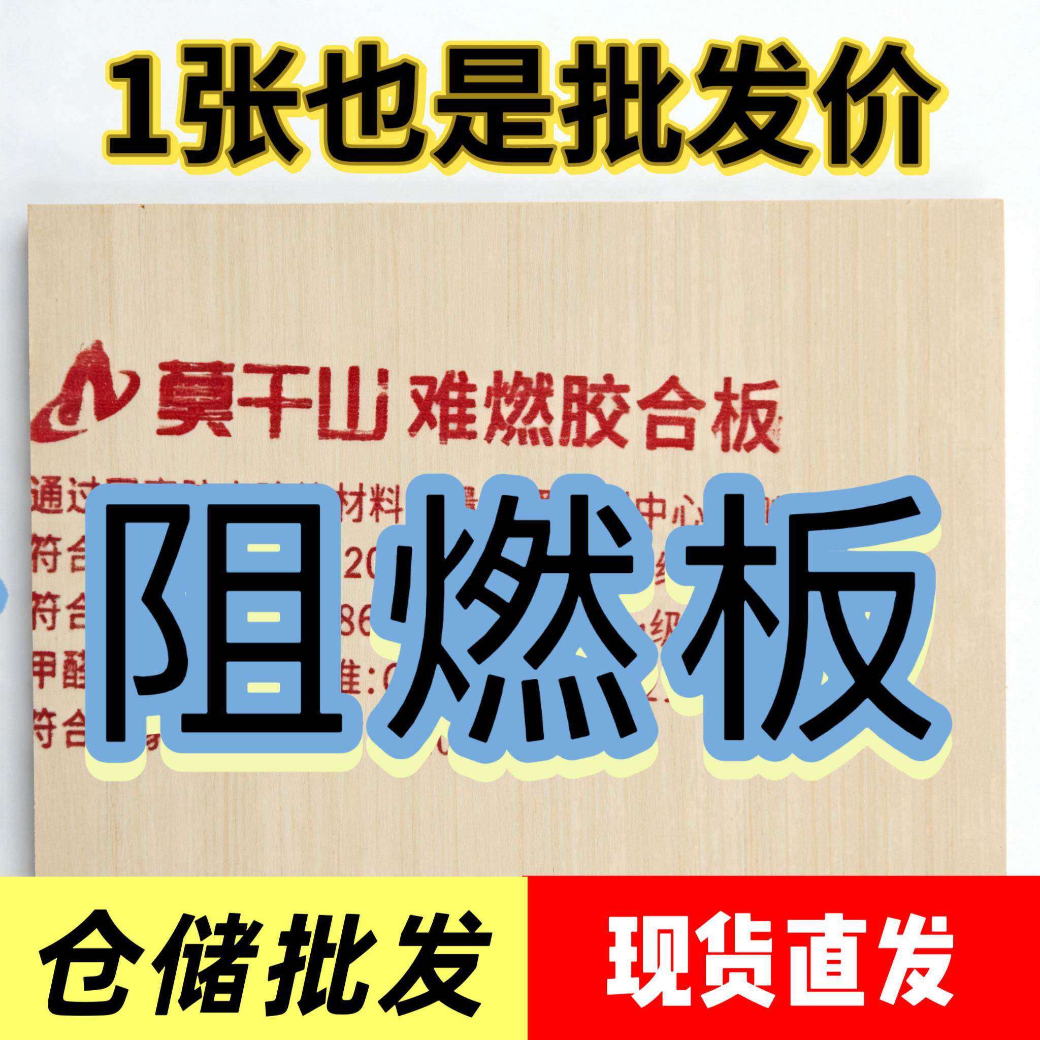 阻燃板难燃板木工板多层板欧松板胶合板基层板打底板防火板ENG级