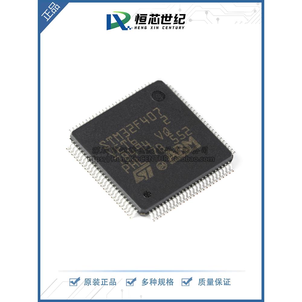 原装正品Stm32F407Vet6封装Lqfp-100与艺术加速器微控制器芯片