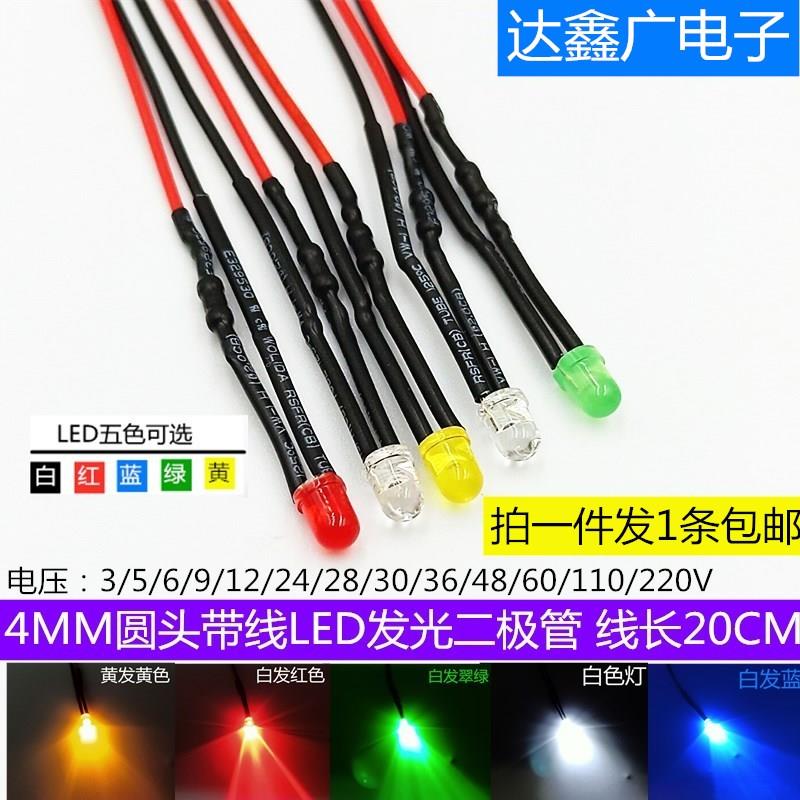 4mm带线LED发光二极管2V3V5V9V12V24V220V电源工作指示灯信号灯