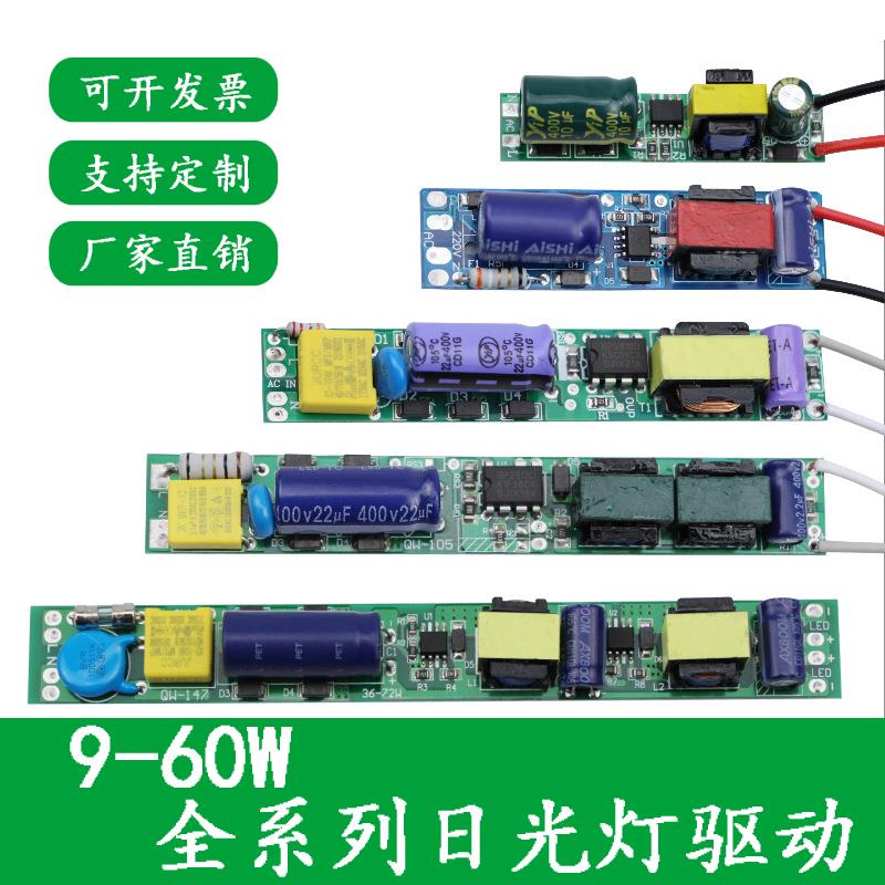 T8T5LED日光灯管驱动电源光管恒流控制器4并230/300ma4B24C12W18W
