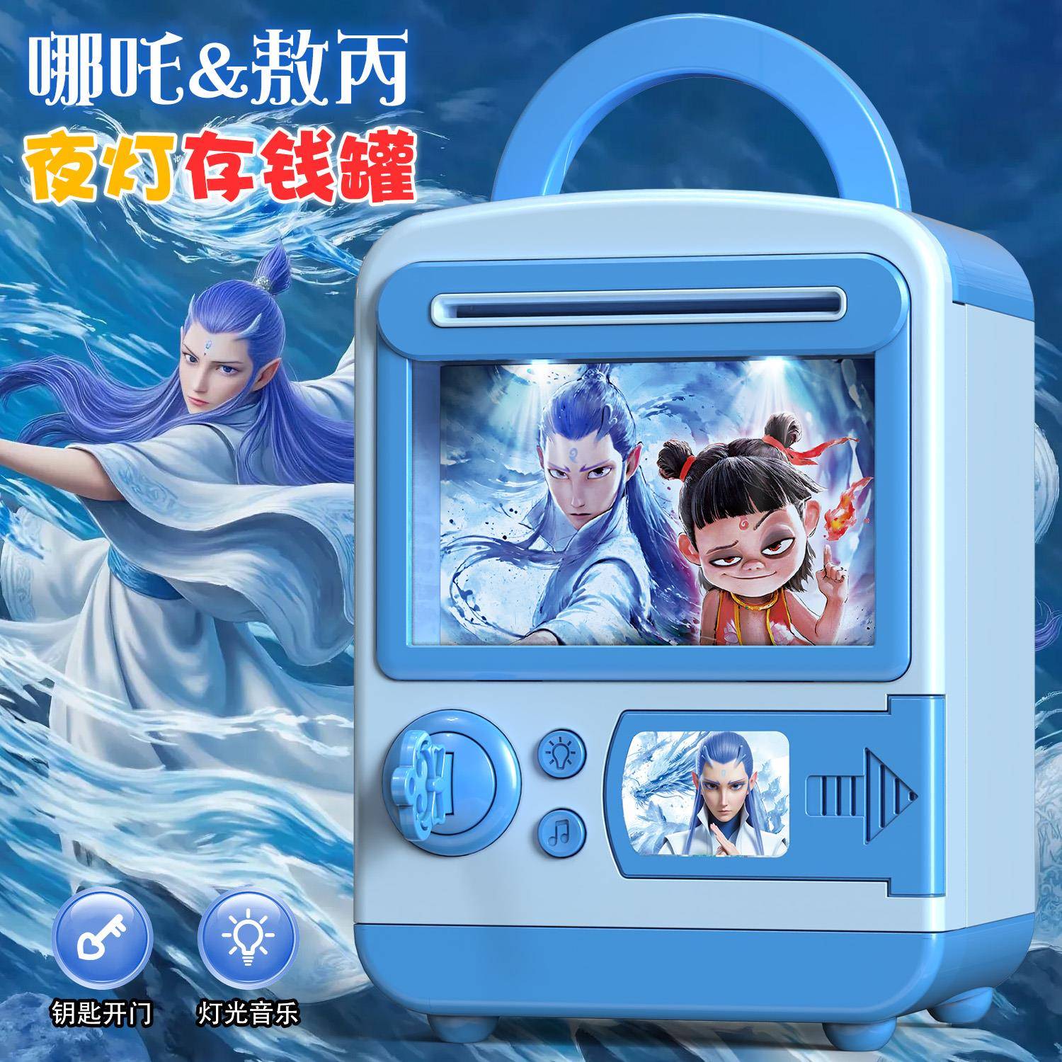 哪咤存零钱罐2025新款儿童男孩可只进不出储蓄密码锁保险实用箱盒