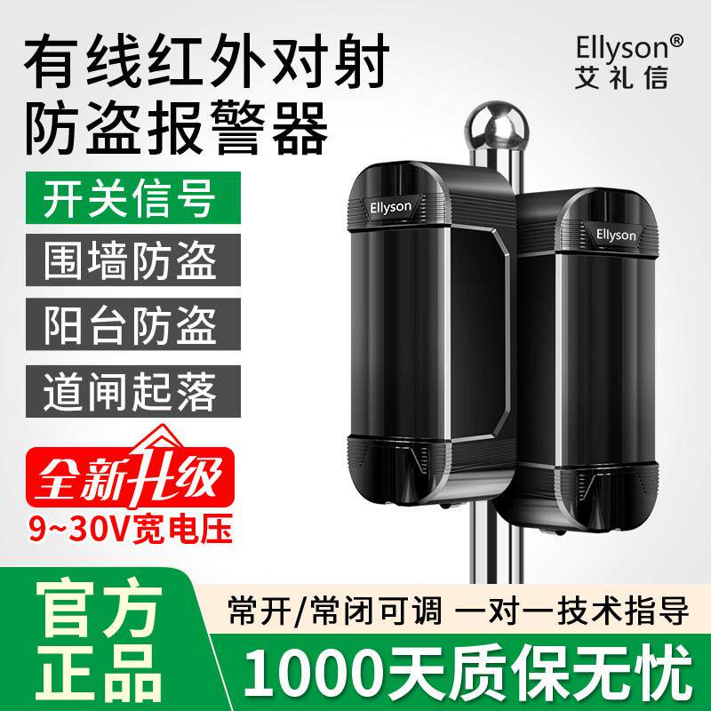 红外对射报警探测器栅栏机开 关讯号门窗户外围墙红外线 线防盗警