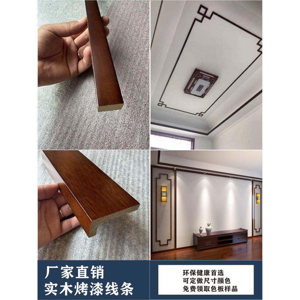新中式吊顶实木烤漆线条平板线顶角线阴角线L线背景墙装饰木线条