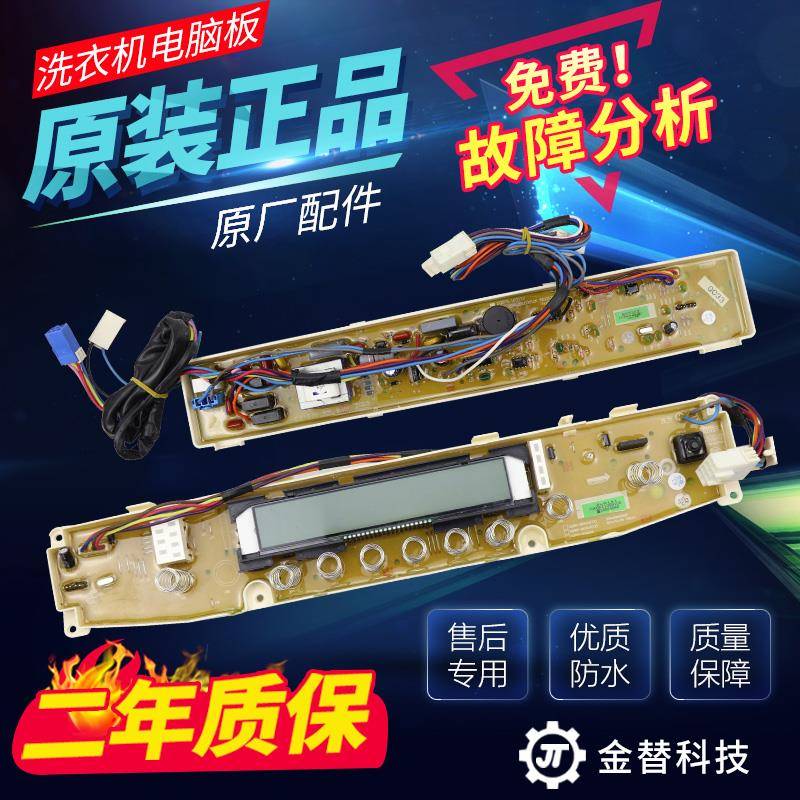 三洋洗衣机电脑板DB6035XS/DB6535XS/DB7535XS/DB7535XSN显示主板