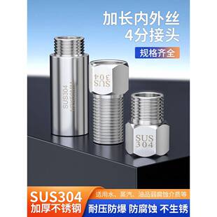304不锈钢内外线4点加长接头加长直接水龙头加长管加厚水管配件