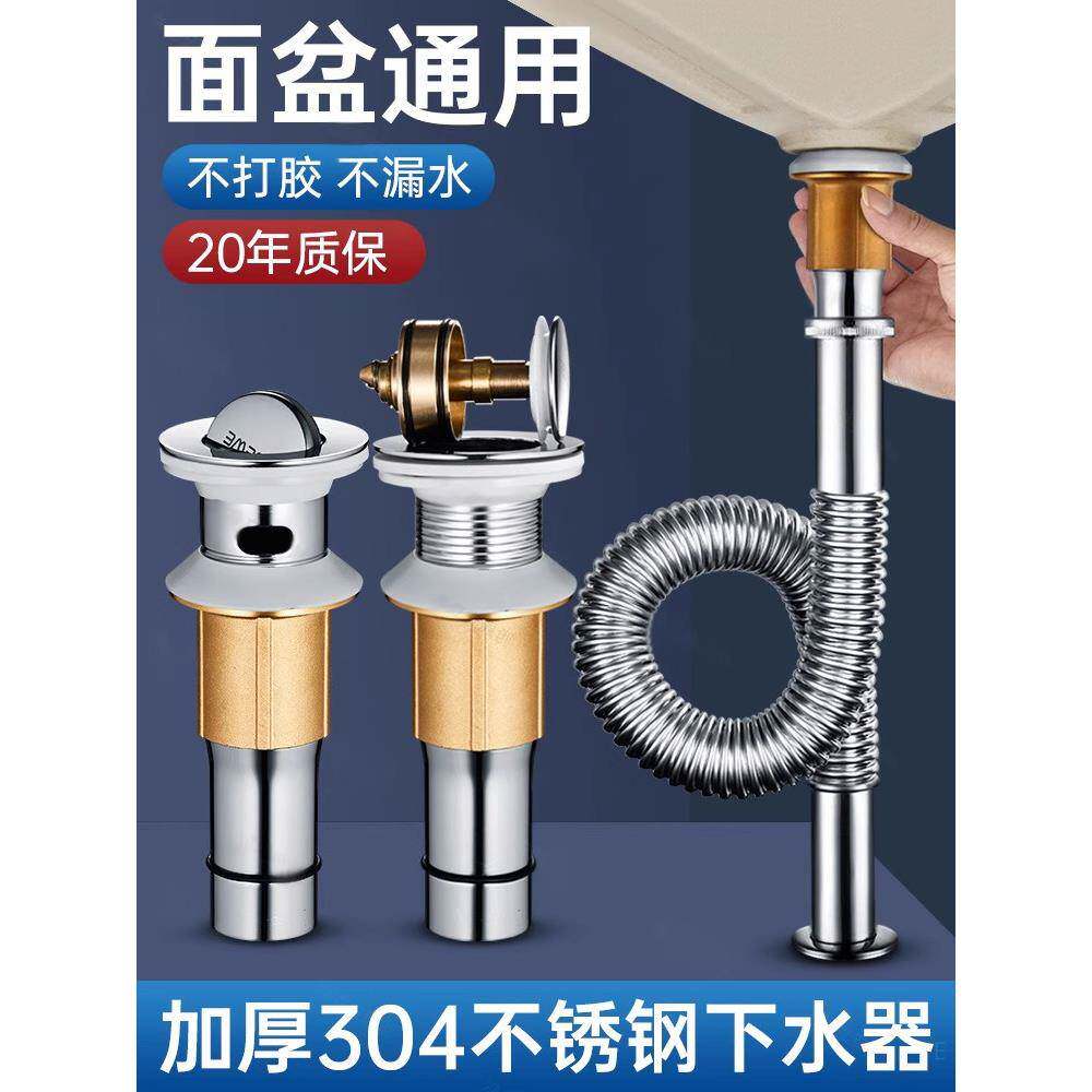 卫生间洗手脸盆下水器配件提拉弹跳面盆洗漱台304下水管通用防堵