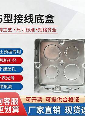 86型暗装底盒H40 50 镀锌铁接线盒暗盒开关盒金属预埋盒拉伸方盒