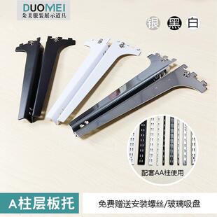 AA柱支架木板托架玻璃支撑架隔板层板托置物架货架板子托臂