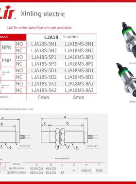 欣灵牌电感式接近开关LJA18MS-8N1/N2/P1/P2/A1/A2/D1/D2防水高端