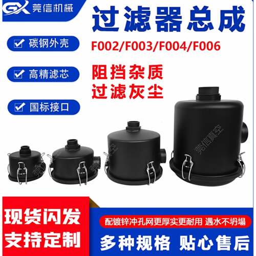 真空泵过滤器空气滤芯通风机灰尘杂质粉尘过滤器总成F002/3/4/6/8