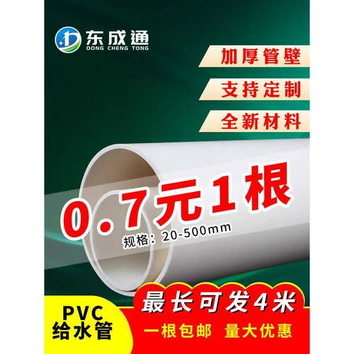 PVC管 给水管道 上水管材 胶粘供水 20 25 32 40 50 63 75 90 110