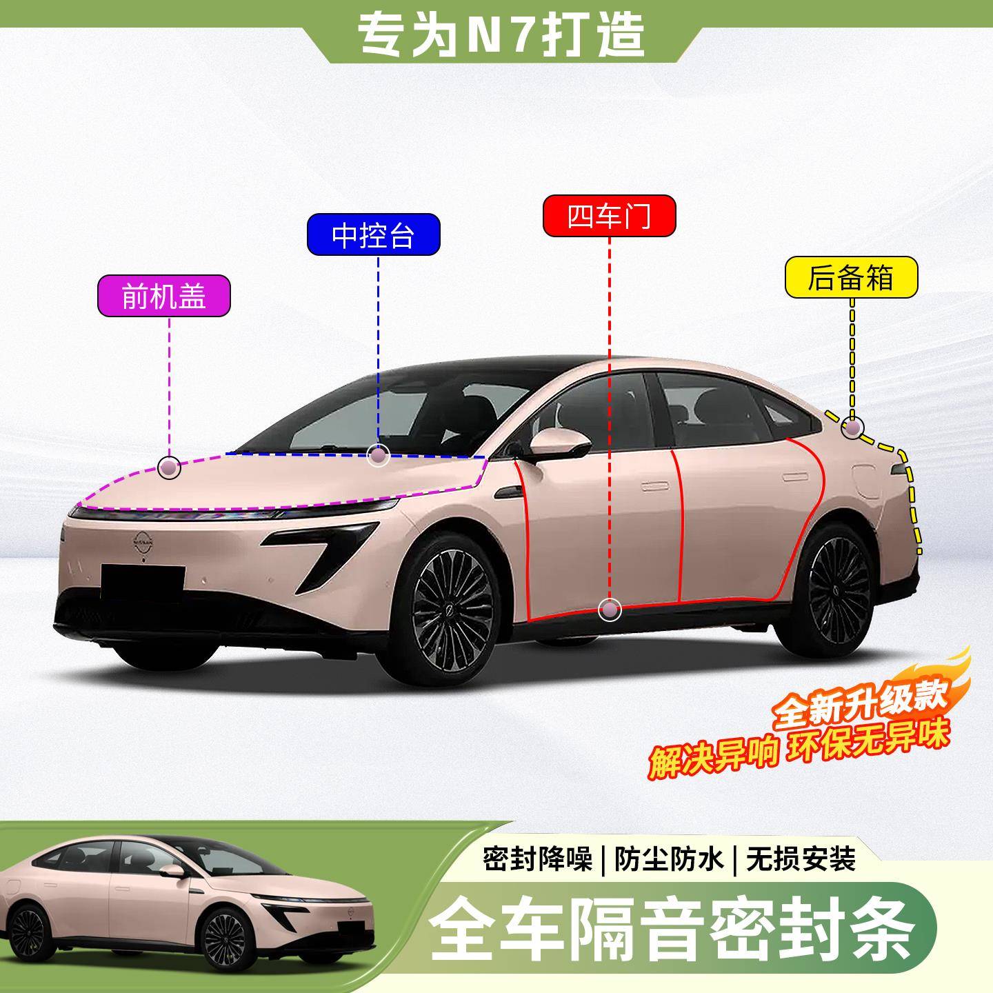 适用于日产N7全车隔音密封条A柱B柱C柱中控前机盖后备箱胶条配件
