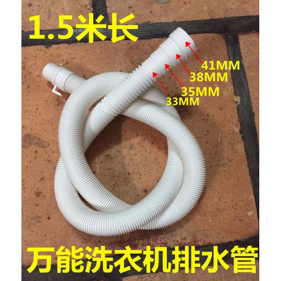 万能通用型洗衣机排水管下水管出水管加长延长管足1.5米长白色