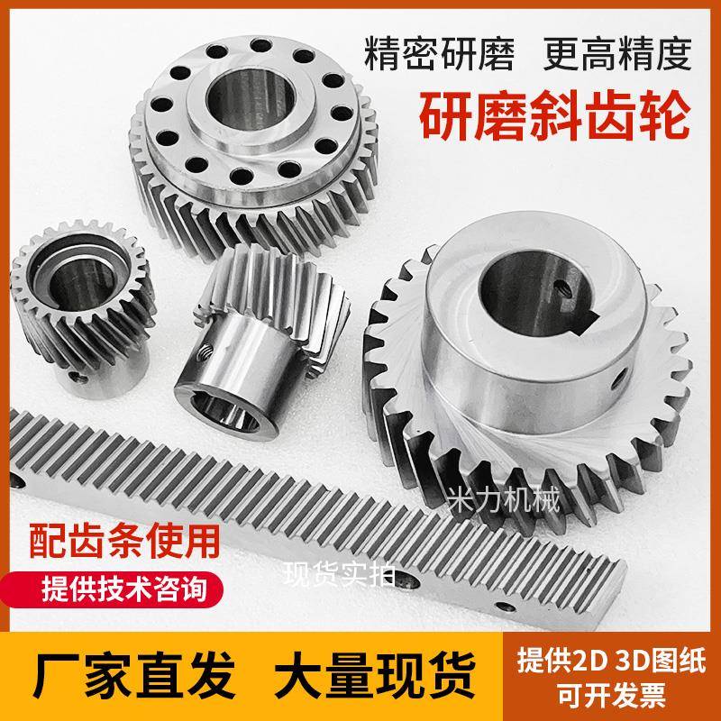现货研磨斜齿轮6级精度1.5 2 3 4 5模厂家定做桁架机器人地轨