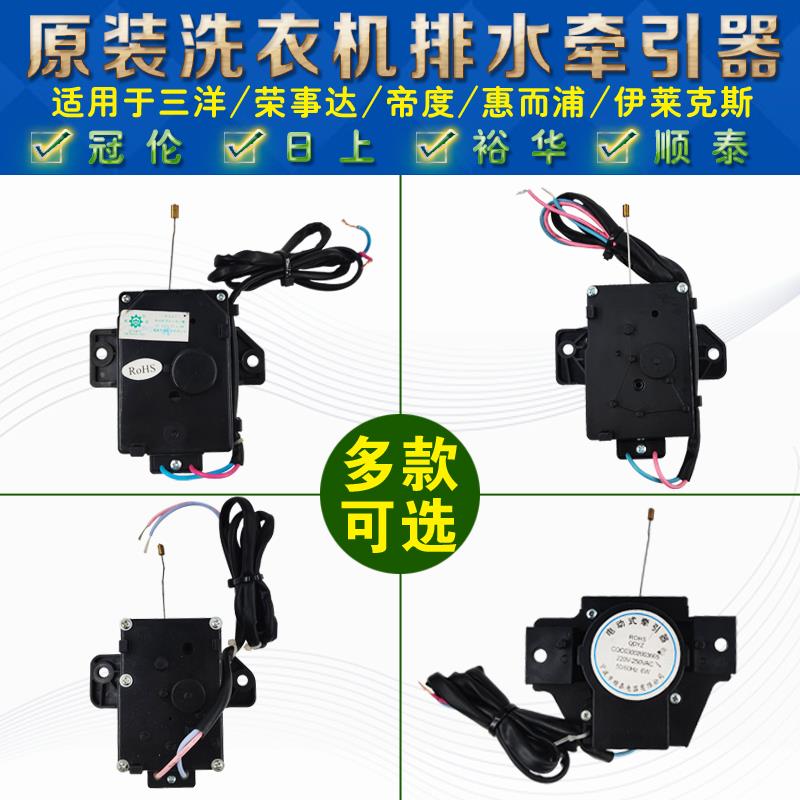 适合三洋全自动洗衣机牵引器 排水电机冠轮XPQ-B-1排水阀配件原装