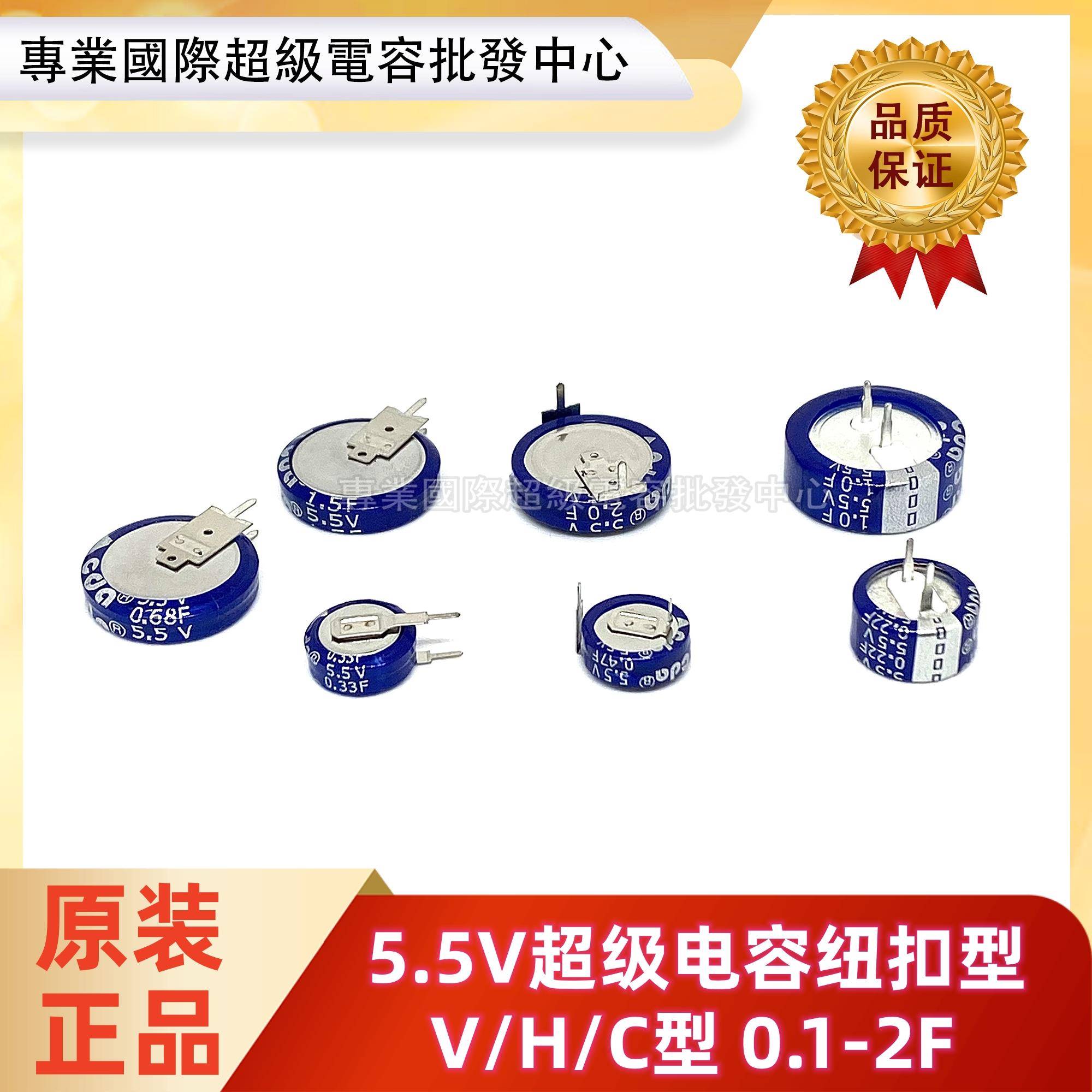 超级法拉电容 5.5V 0.1F 0.22F 0.33F 0.47F 0.68F 1F 1.5F 4F 5F