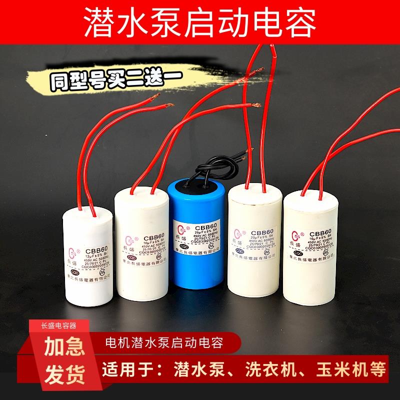潜水泵启动电容洗衣机启动运行电容6/8/10/12/16/20/25UF防水防油