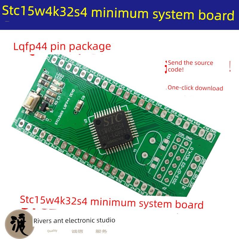 STC15W4K32S4 STC15W4K48S4小系统板 51单片机开发板