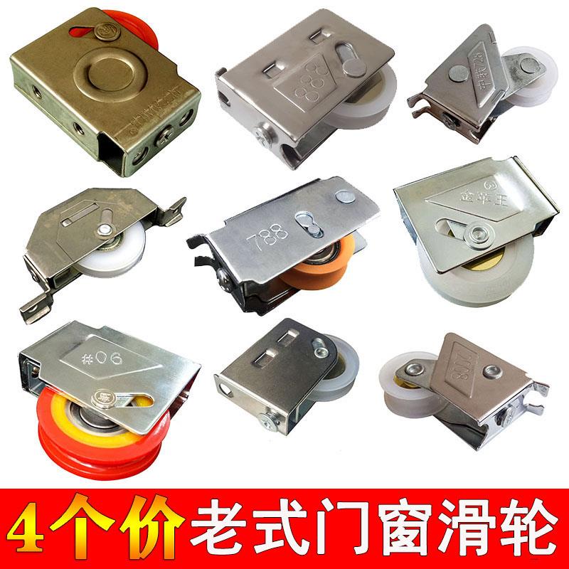 828铝合金门窗滑轮老式90型拉门2008窗户轮768双轮888轮子配件