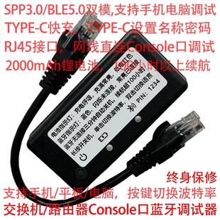 蓝牙Console交换机模组 终身保固通信模组 TYPE-C快充模组