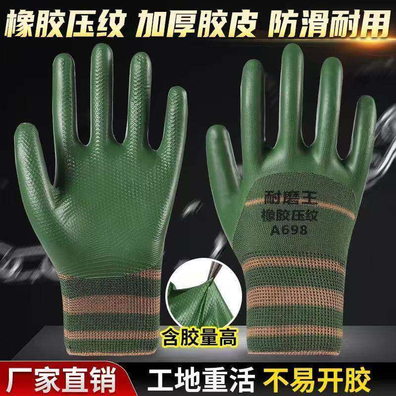 正品A698手套劳保耐磨防滑防水干活工作耐用建筑工地工人橡胶耐用