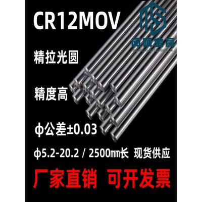 cr12mov精拉研磨棒 走心机材料 圆钢 圆棒直径5.3-20.3直径±0.03