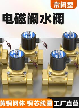 常闭电磁阀2W025-08 2W040-10 2W160-15水阀 气阀2分3分4分6分1寸