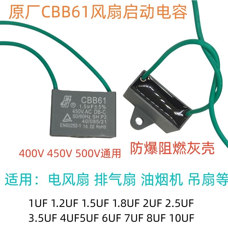 原厂CBB61 450V 1/1.2/1.5/1.8/2/2.5/3/4/5/6UF风扇油烟机电容