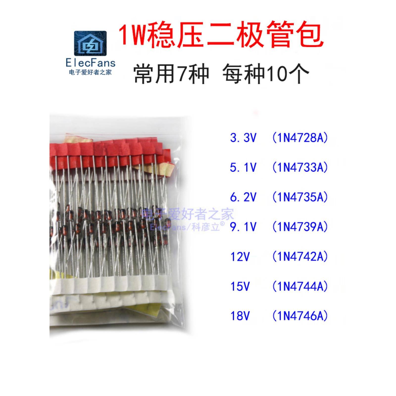 常用1W齐纳二极管封装3.3V/5.1V/6.2V/9.1V/12V/15V/18V各10个
