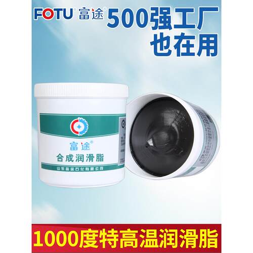 富途1000度特高温润滑脂耐高温黄油1200度山东大品牌LEP-3