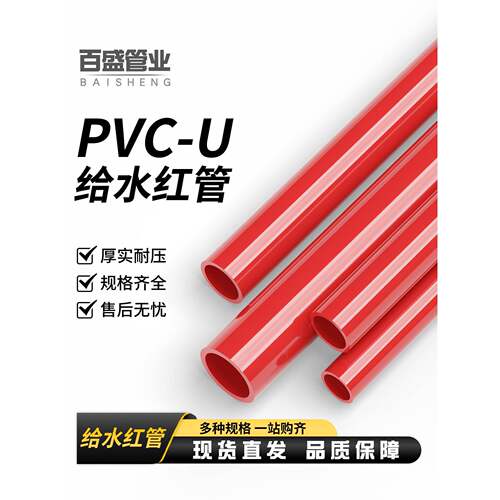 UPVC红色水管配件硬质塑料鱼缸底滤水族周转箱过滤20 25 32 40 50