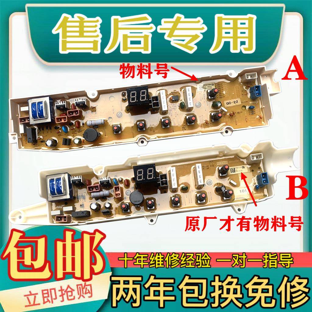 三洋帝度洗衣机DB5056S/DB5556S/DB7056SN/DB8056S 电脑板主板