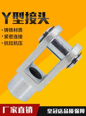 SC标准气缸 Y型接头 Y32/40/50/63/80/100/125/160 Y-16/20/25