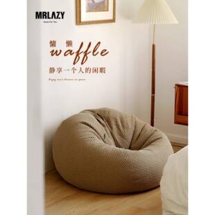 lazy华夫饼豆袋豆袋单阳台小公寓花斜倚休闲卧室沙发椅子