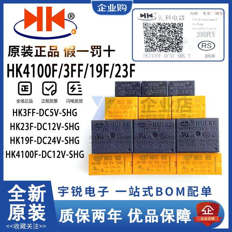汇科继电器HK3FF HK19F HK23F HK4100F-DC3V 5V 9V 12V 24V-SHG A