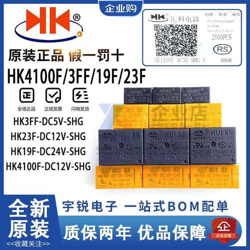 汇科继电器HK3FF HK19F HK23F HK4100F-DC3V 5V 9V 12V 24V-SHG A