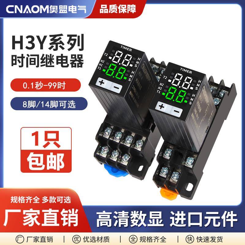 通电延时控制器H3Y-2 4循环220V延时继电器电子数显JSZ6小型12V24