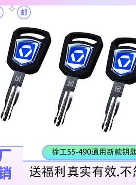 徐工挖掘机钥匙55 60 75 135 215 240 335 490DK点火启动开门钥匙