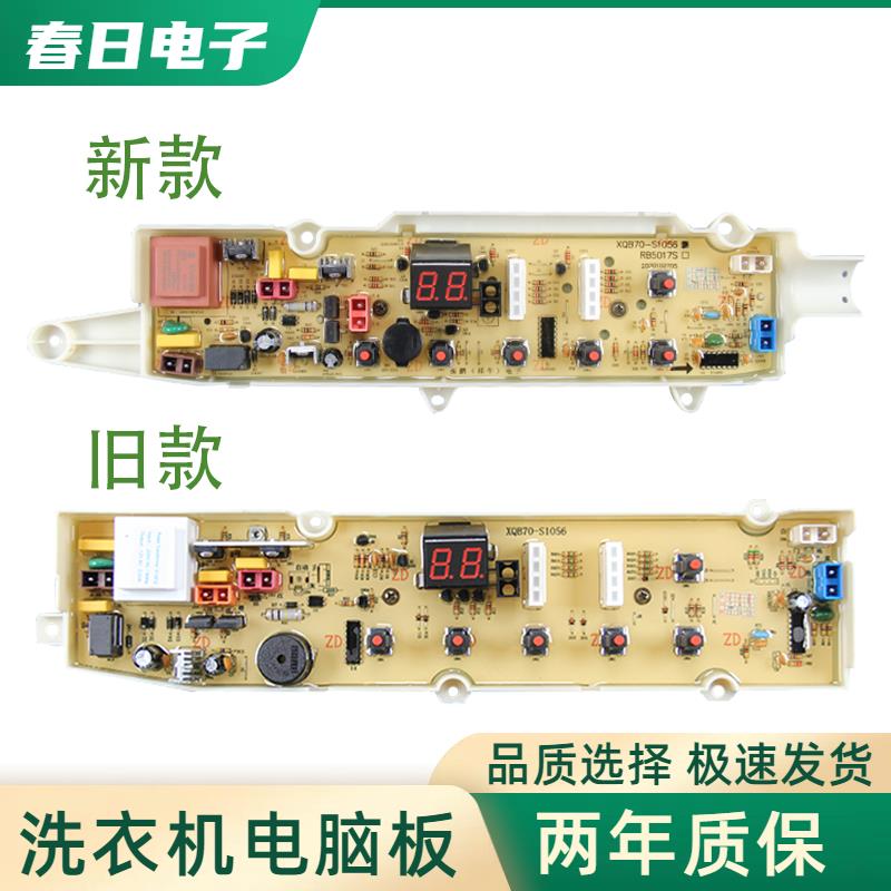三洋帝度DB8056S DB7056SN全自动洗衣机 控制电脑主板 显示板配件