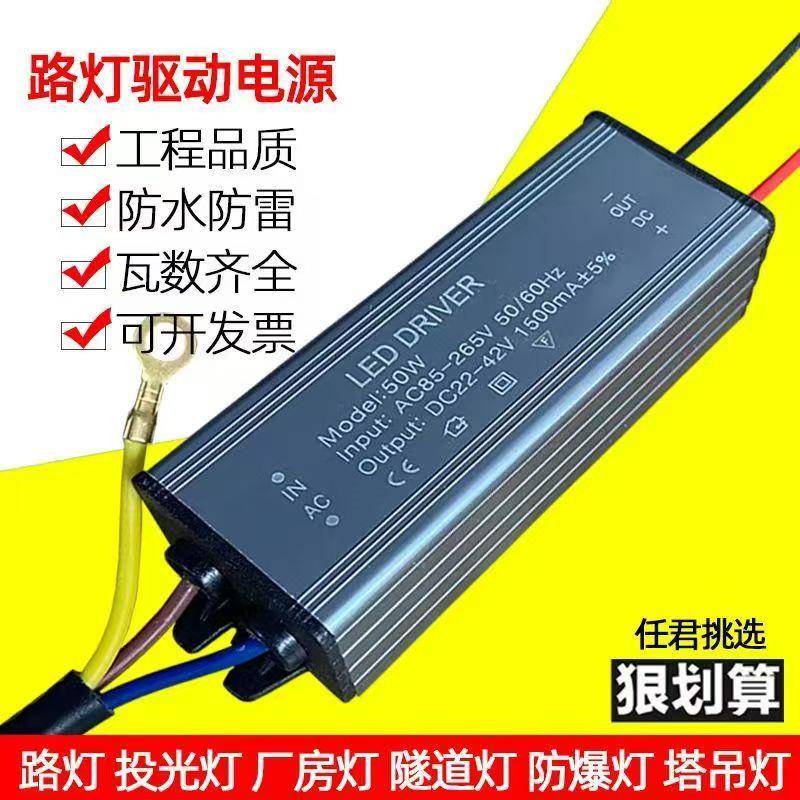 led驱动电源路灯投光灯工矿灯户外防水镇流器50w100w亚明照明配件