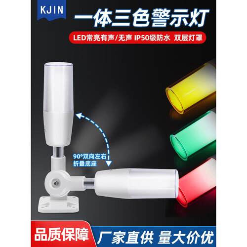 一体化三色光报警信号数控机床设备Led指示灯12V24V -119.9999999