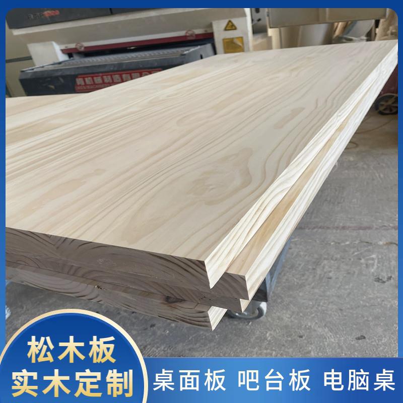 实木板松木板定制桌面板餐桌吧台面板桌子书桌飘窗板隔板电脑桌板