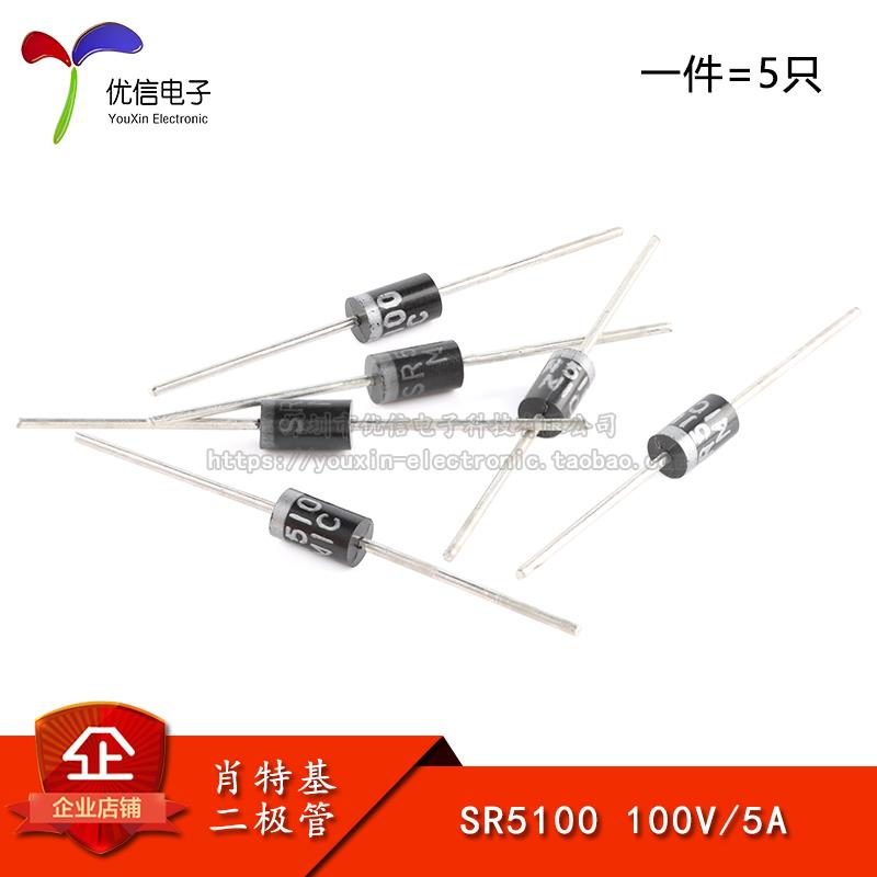 原装正品 二极管 SR5100 直插肖特基二极管 100V/5A（5只）