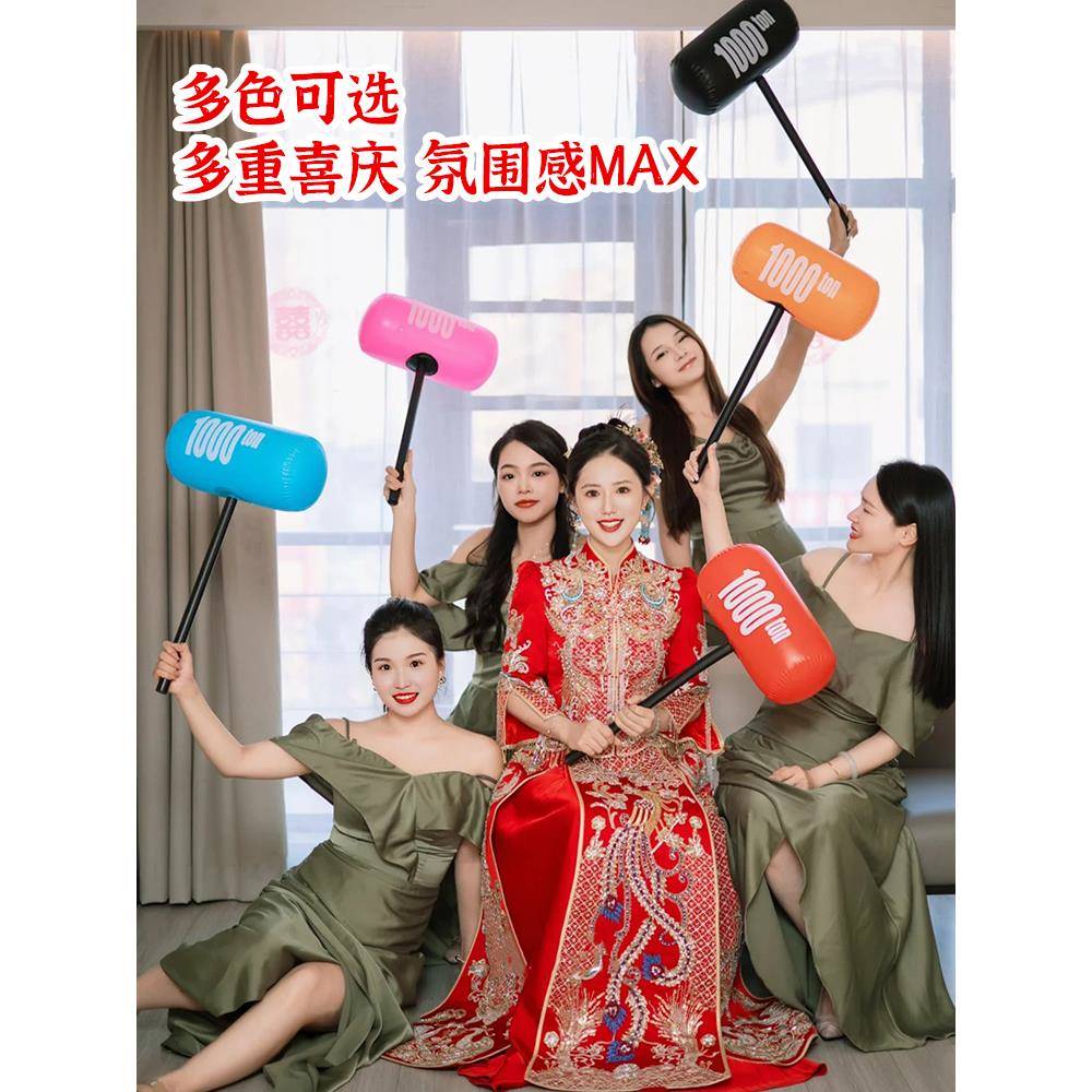充气锤子婚礼上门阻挡游戏婚礼惩罚互动式伴郎团照片道具大锤子