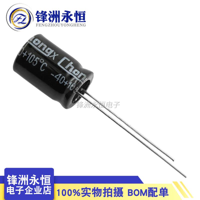 25V470UF 8*12mm 全新电解电容 105℃ 470UF/25V chongx