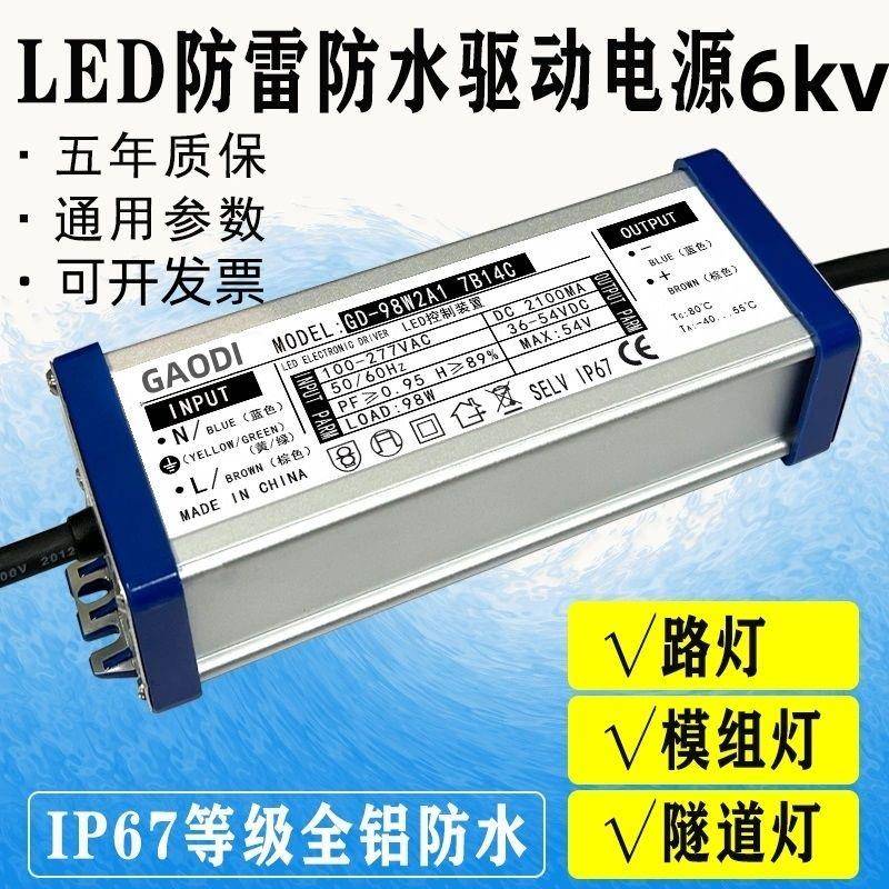 led驱动电源市政工程道路路灯安定器户外防水50w100w