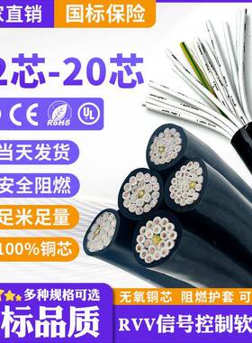 国标Kvvr/Rvv12 14 16 18芯信号线0.3 0.5 0.751.5 2.5方形控制线