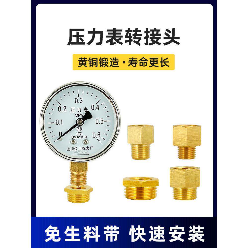 压力表转接头全铜内外丝变径补芯异径M14*1.5转2分3分4分6分水管