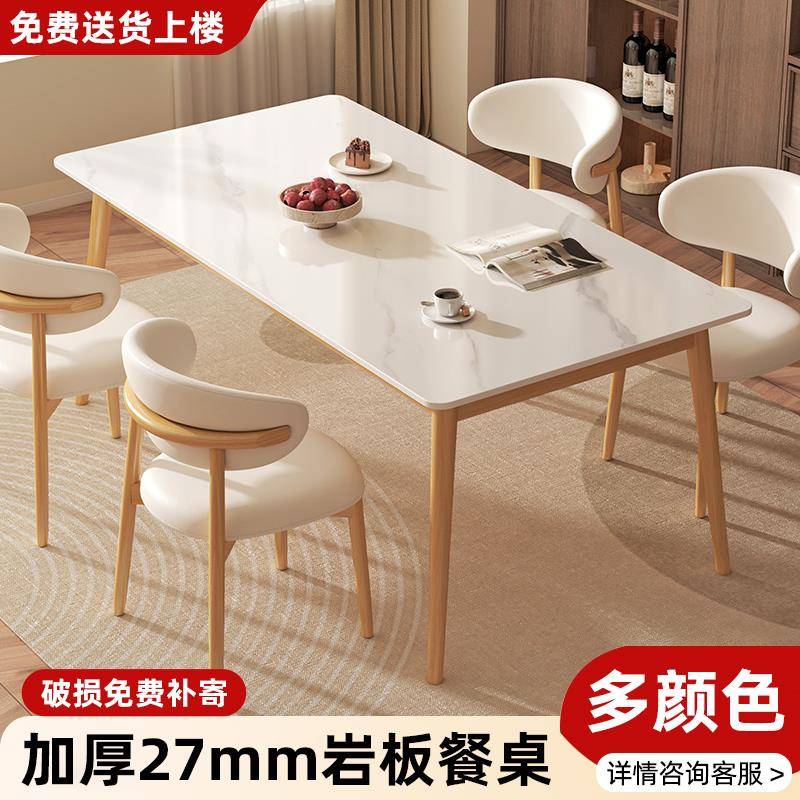 岩板餐桌椅组合家用小户型原木风简约新款饭厅加厚长方形吃饭桌子