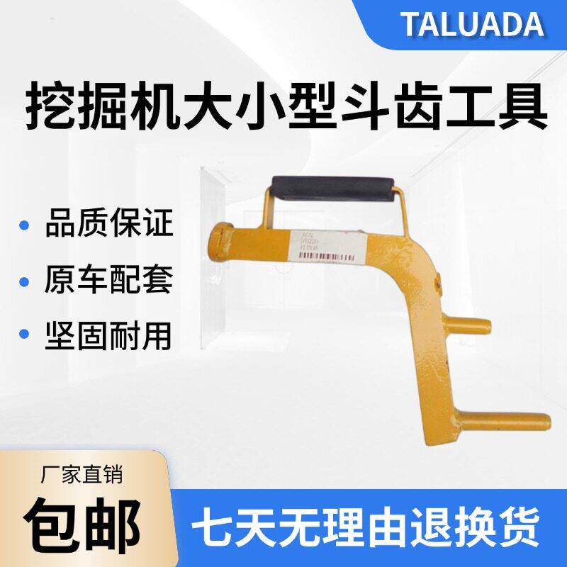 挖掘机配件换斗齿工具打销器中挖机换斗齿神器打斗齿扳手工具包邮